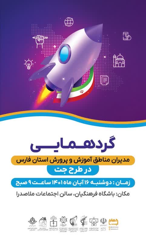 جت