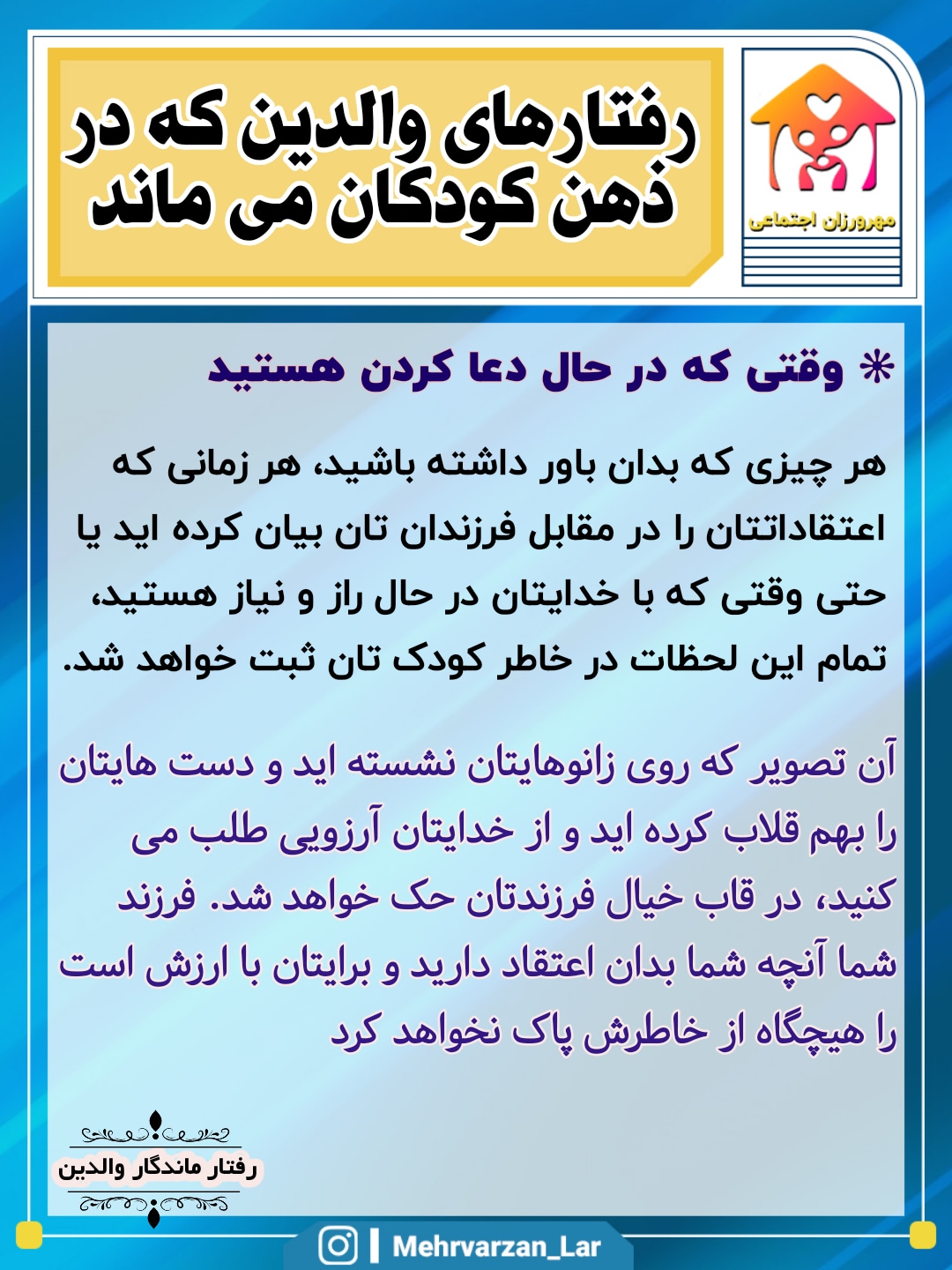 رفتار والدین