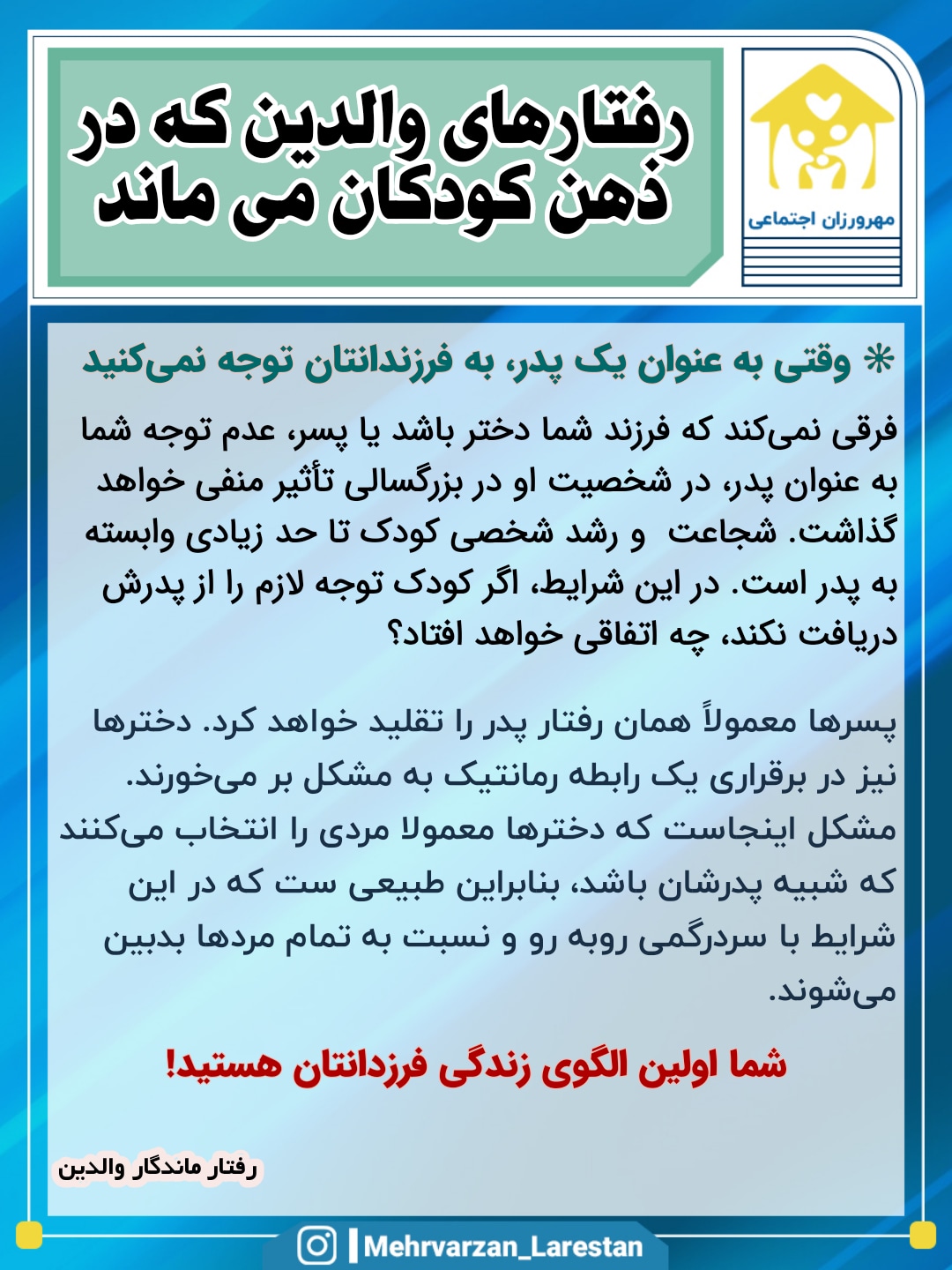 وقتی به عنوان یک پدر، به فرزندانتان توجه نمی‌کنید