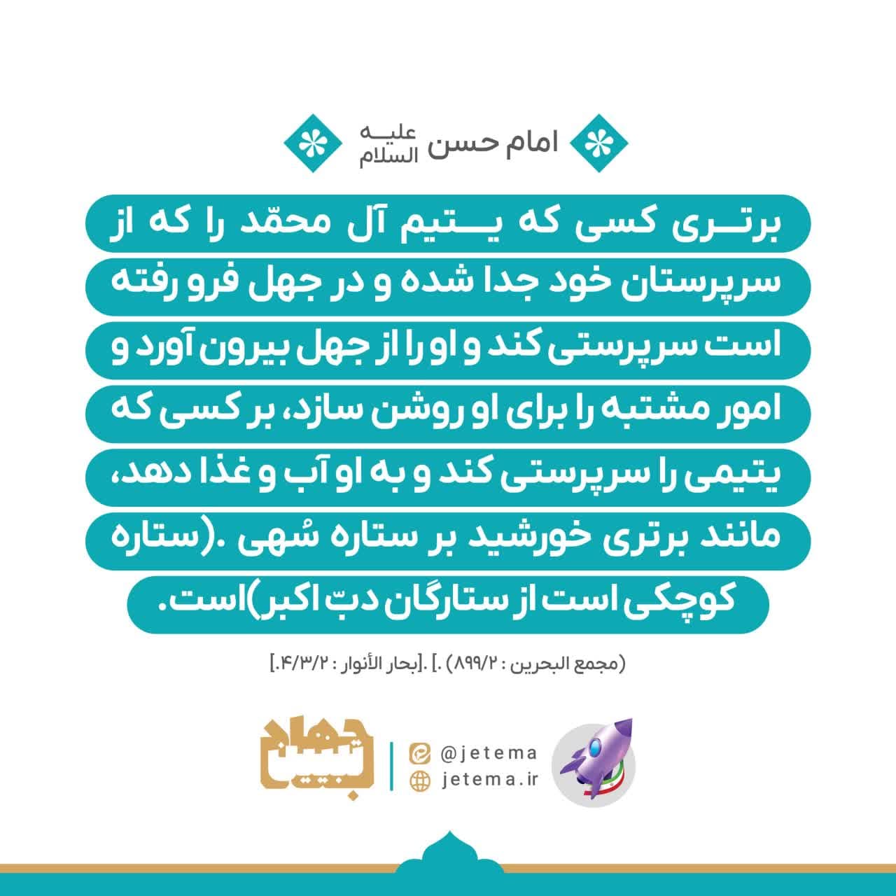 حدیث امام حسن مجتبی