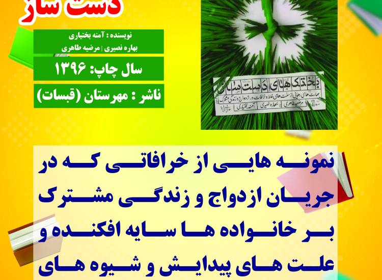 بختک های دست ساز