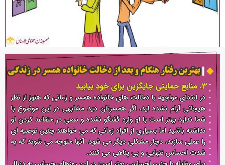 دخالت والدین در زندگی مشترک زوج ها