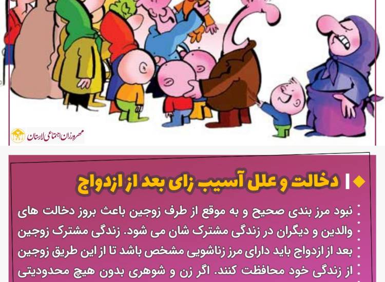 عکس نوشت|  دخالت علل آسیب زای بعد از ازدواج