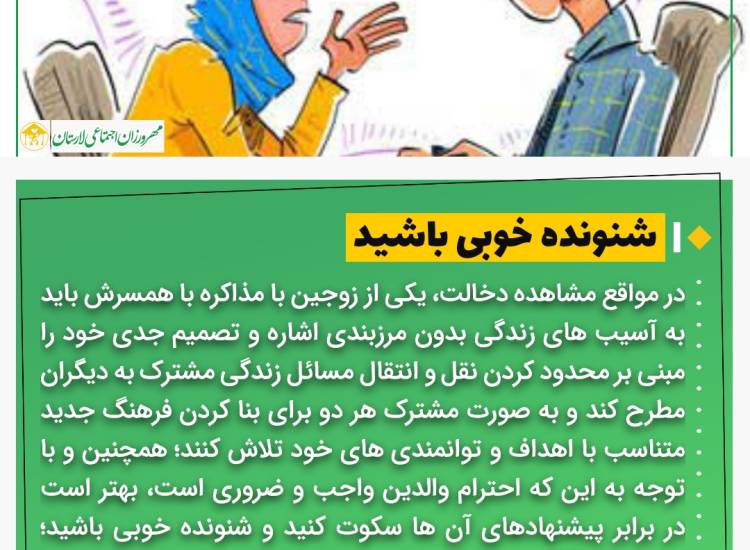 عکس نوشت|  شنونده خوبی باشید!