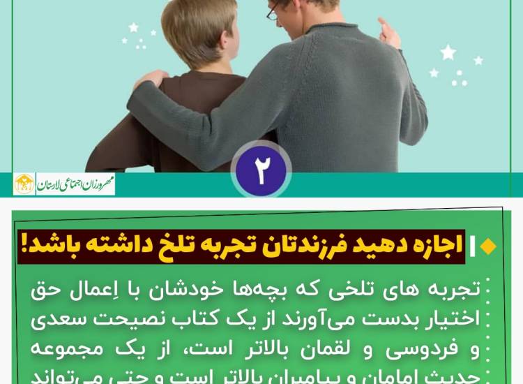 عکس نوشت|  اجازه دهید فرزندتان تجربه تلخ داشته باشد (۲)