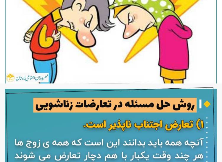 عکس نوشت|  تعارض اجتناب ناپذیر است.