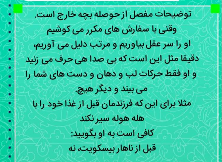 ‼️با کودک، کوتاه صحبت کنید: