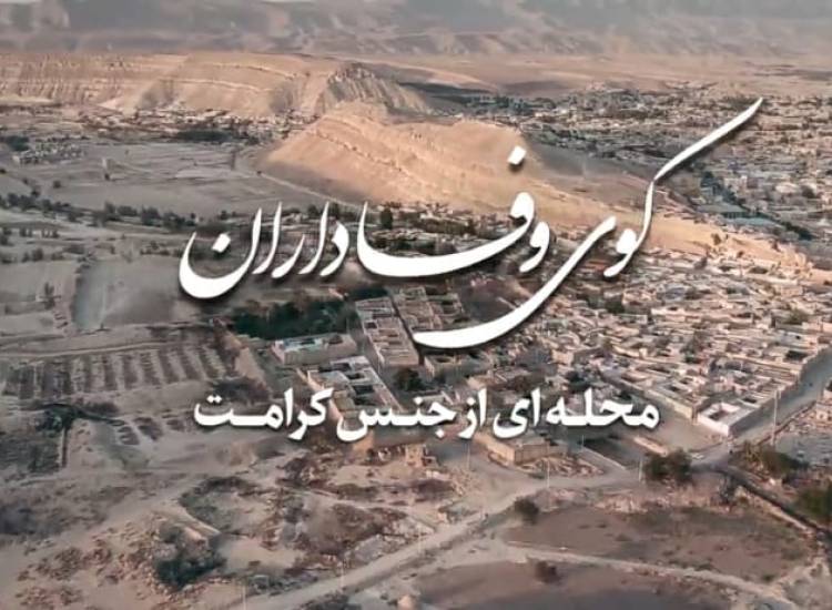 کوی وفاداران