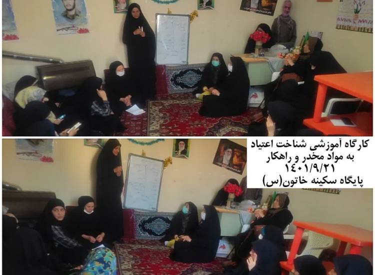 کارگاه پیشگیری از اعتیاد
