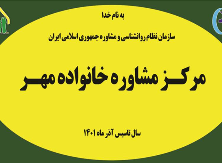 خانه مهر