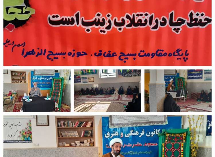 سلسله نشست های معرفتی و بصیرت افزایی با موضوع عفاف و حجاب در سطح پایگاه ها درحال برگزاری است.