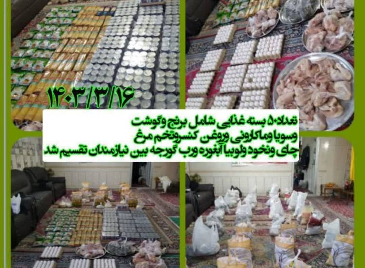 هیه و توزیع 50 بسته کمک معیشتی در محله طرح کرامت