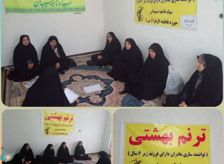 رگزاری کارگاه توانمندسازی مادران