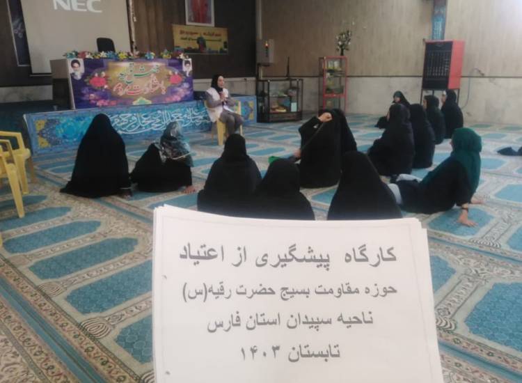 برگزاری کارگاه پیشگیری از آسیب‌های اجتماعی با موضوع اعتیاد