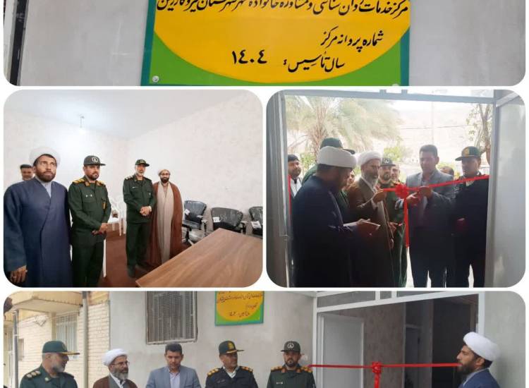 راه اندازی مرکز مشاوره خانواده مهر در قیروکارزین