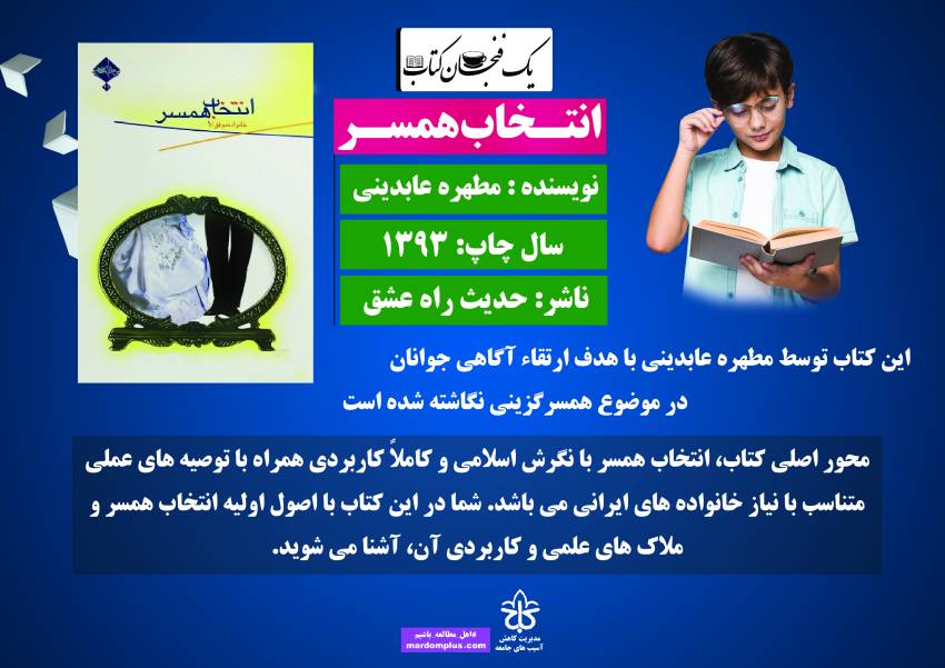انتخاب همسر