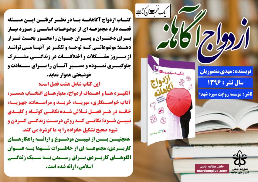 ازدواج آگاهانه