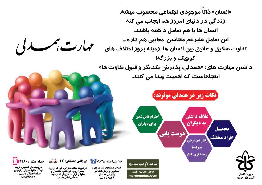 مهارت همدلی