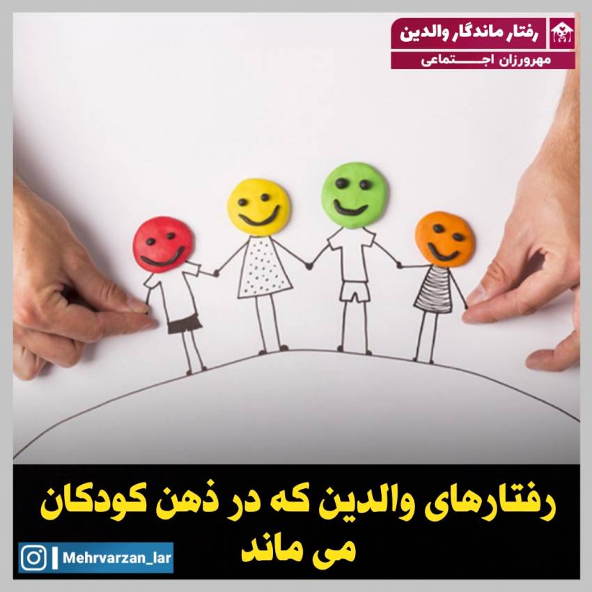 رفتار والدین