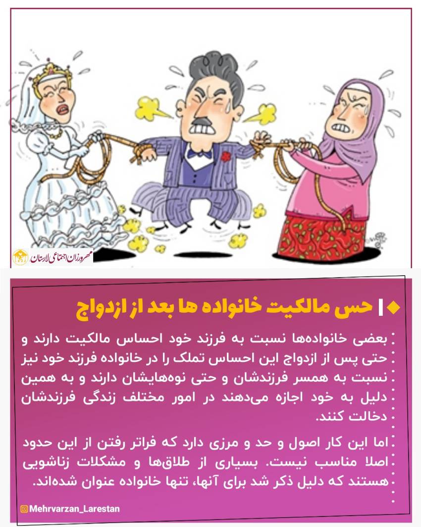 عکس نوشت| حس مالکیت خانواده ها بعد از ازدواج