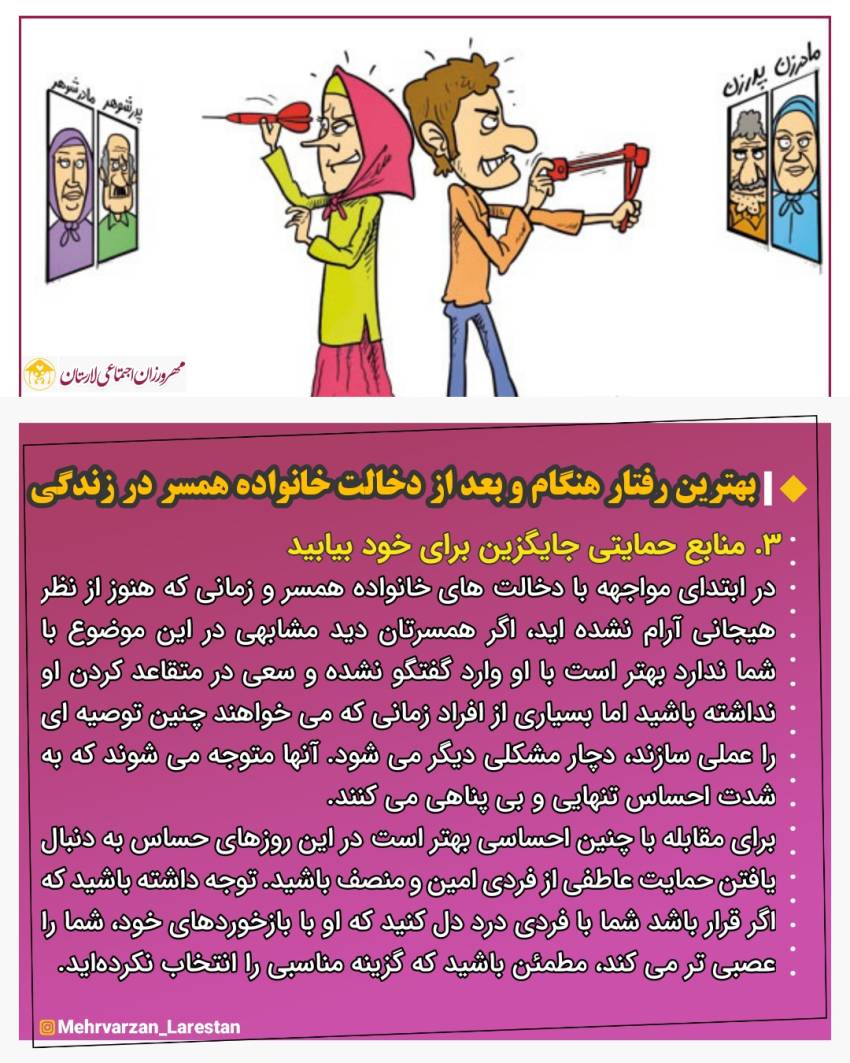 دخالت والدین در زندگی مشترک زوج ها