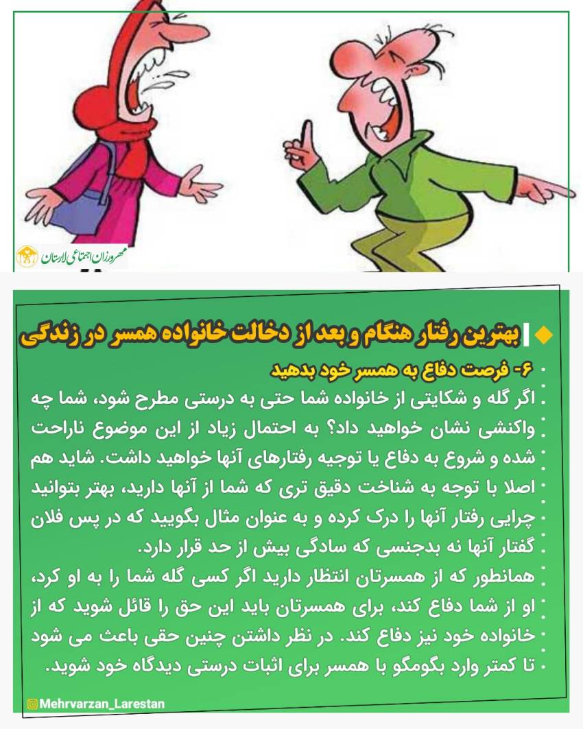 فرصت دفاع به همسر خود بدهید!