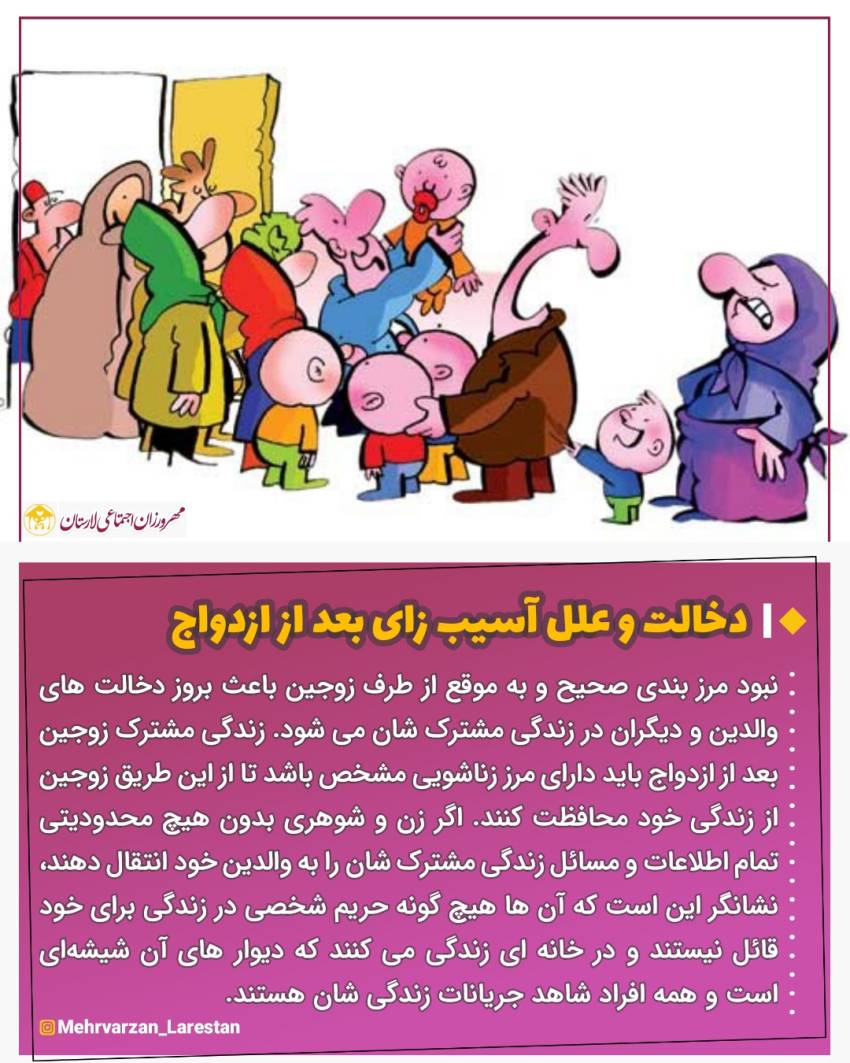 عکس نوشت| دخالت علل آسیب زای بعد از ازدواج