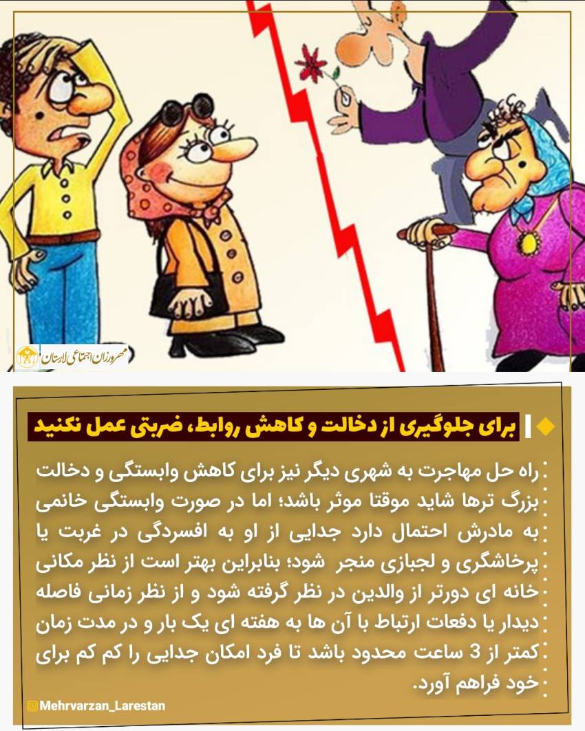 عکس نوشت| برای جلوگیری از دخالت و کاهش روابط، ضربتی عمل نکنید!