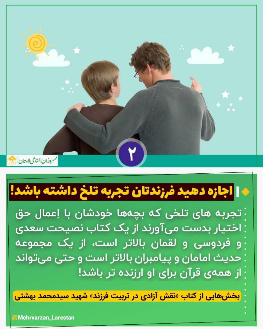 عکس نوشت| اجازه دهید فرزندتان تجربه تلخ داشته باشد (۲)