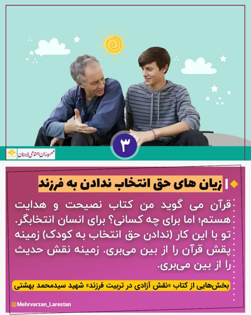 عکس نوشت| زیان های حق انتخاب ندادن به فرزند (۳)