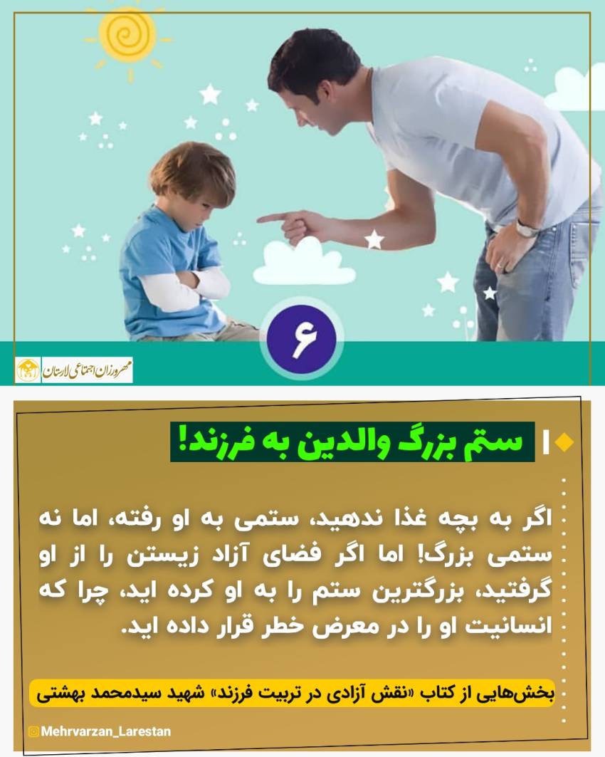 عکس نوشت| ستم بزرگ والدین به فرزند