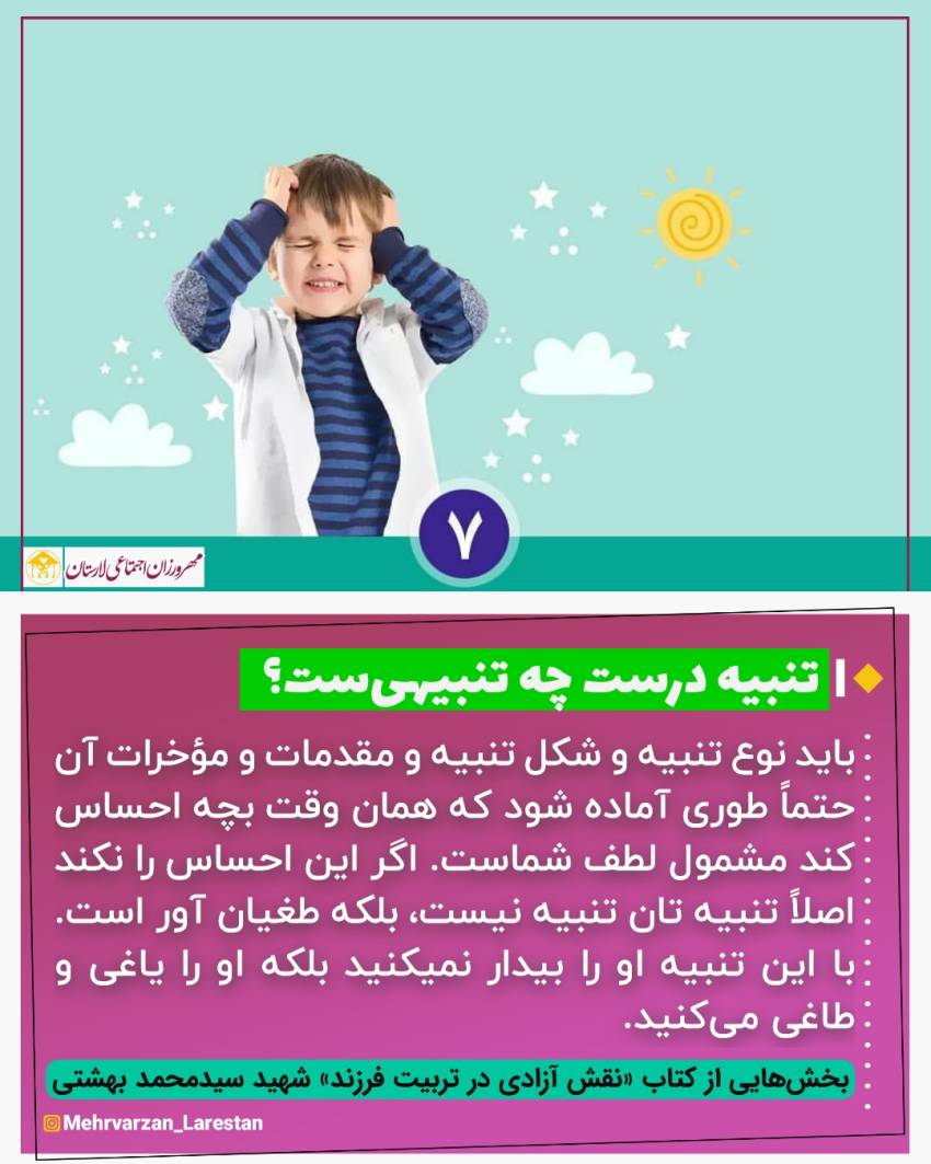 عکس نوشت| تنبیه درست چه تنبیهیست؟ (بخش نهایی)