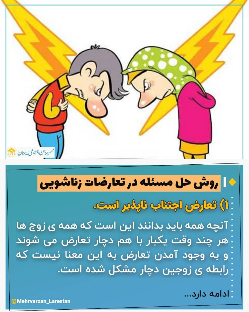 عکس نوشت|  تعارض اجتناب ناپذیر است.