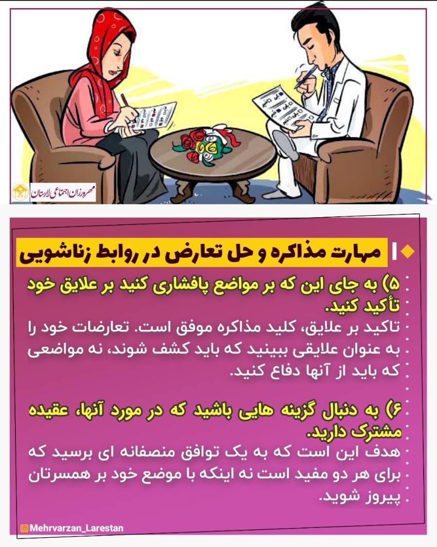 عکس نوشت| به دنبال گزینه هایی باشید که در مورد آنها، عقیده مشترک دارید