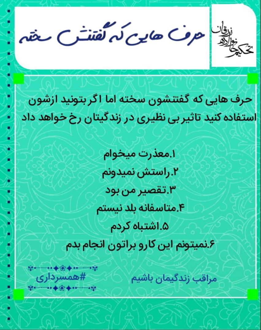 حرف هایی که گفتنشون سخته