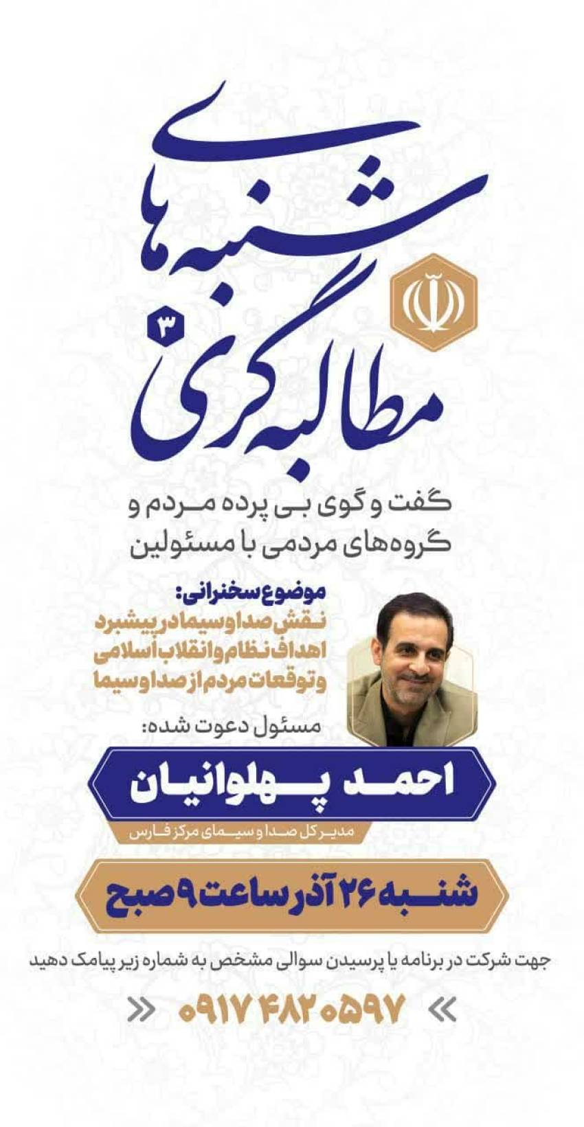 شنبه های مطالبه گری