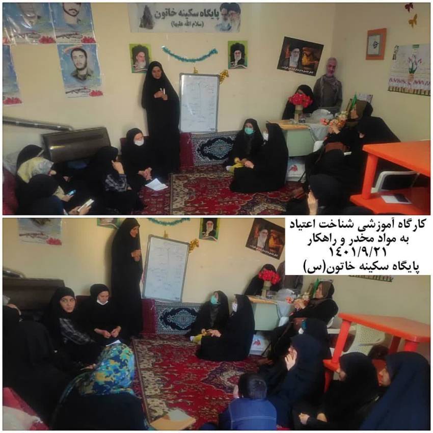 کارگاه پیشگیری از اعتیاد