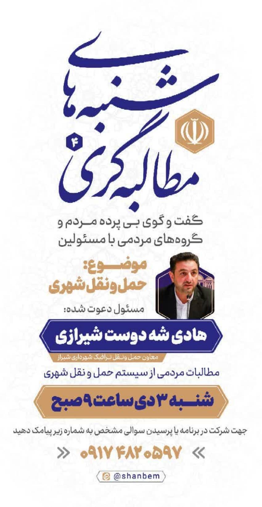 شنبه های مطالبه گری