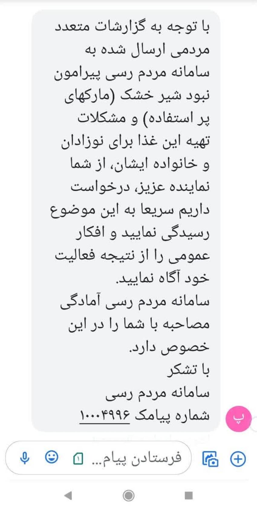 گزارش اقدامات مردم رسی پیرامون کمبود شیر خشک در بازار