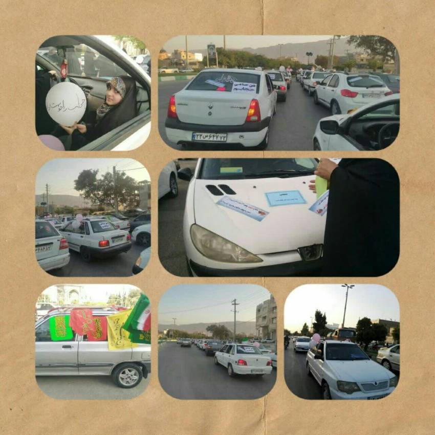 ر ژ ه خودرویی به مناسبت هفته حجاب و عفاف حوزه های مقاومت بسیج کوثر والزهرا باهمکاری بسیج جامعه زنان شهرستان کازرون