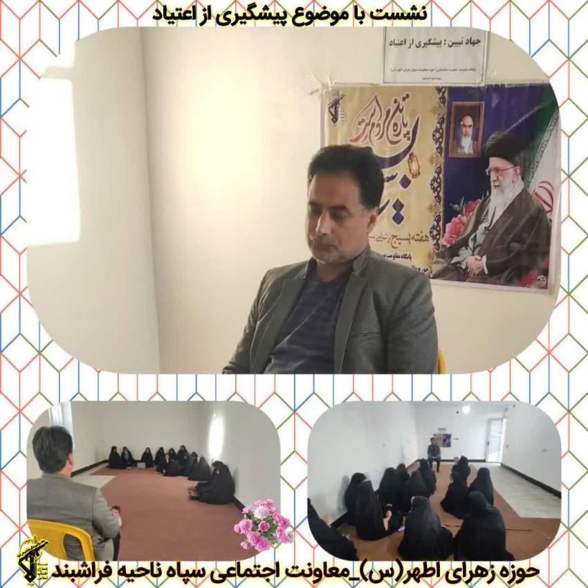 نشست یک روزه با موضوع پیشگیری از اعتیاد