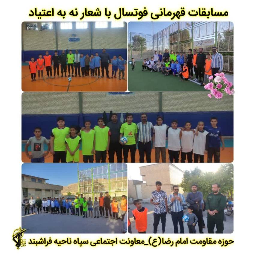 مسابقات قهرمانی فوتسال با شعار نه به اعتیاد