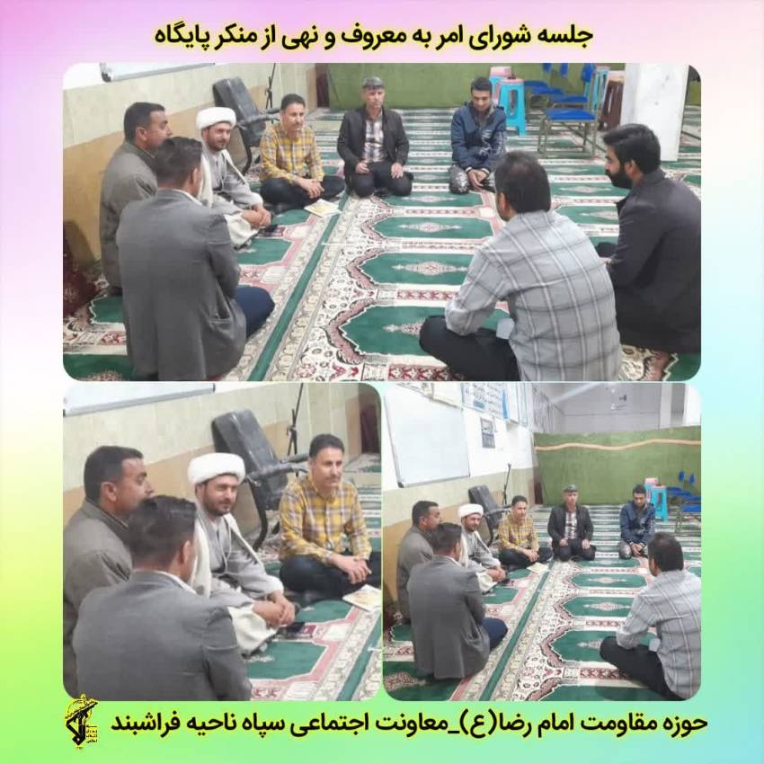 جلسه هماهنگی و هم افزایی شورای امر به معروف و نهی از منکر