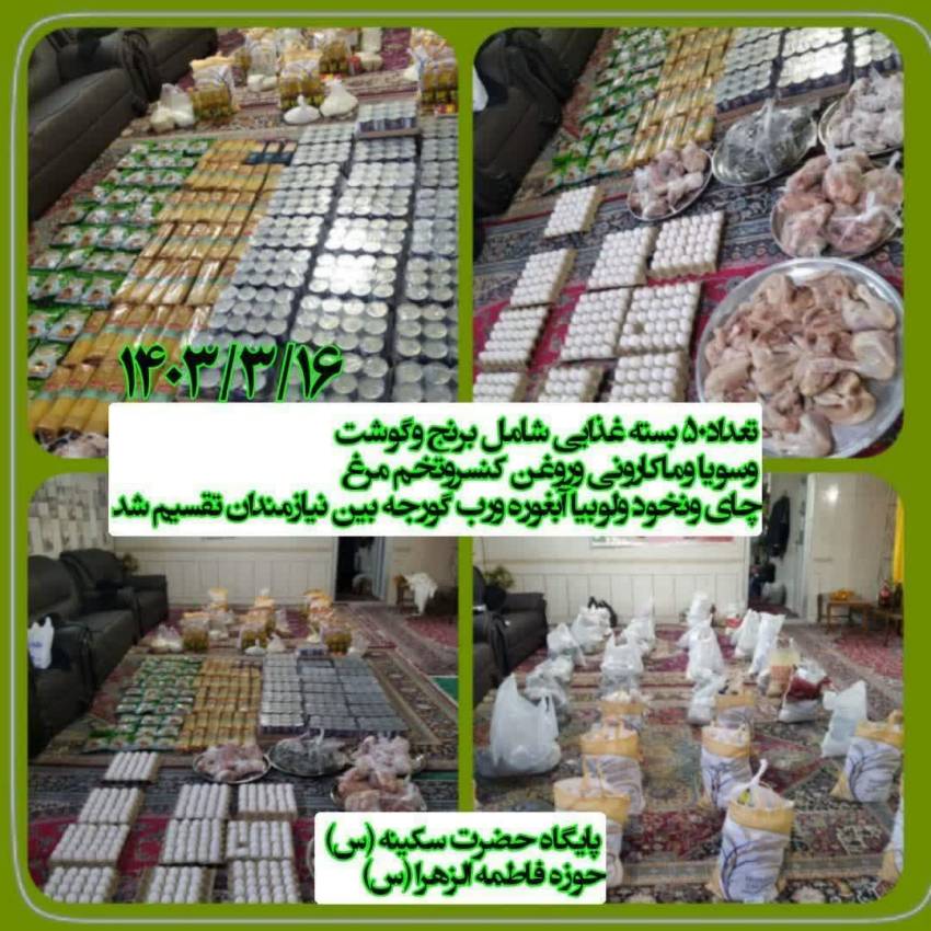 هیه و توزیع 50 بسته کمک معیشتی در محله طرح کرامت