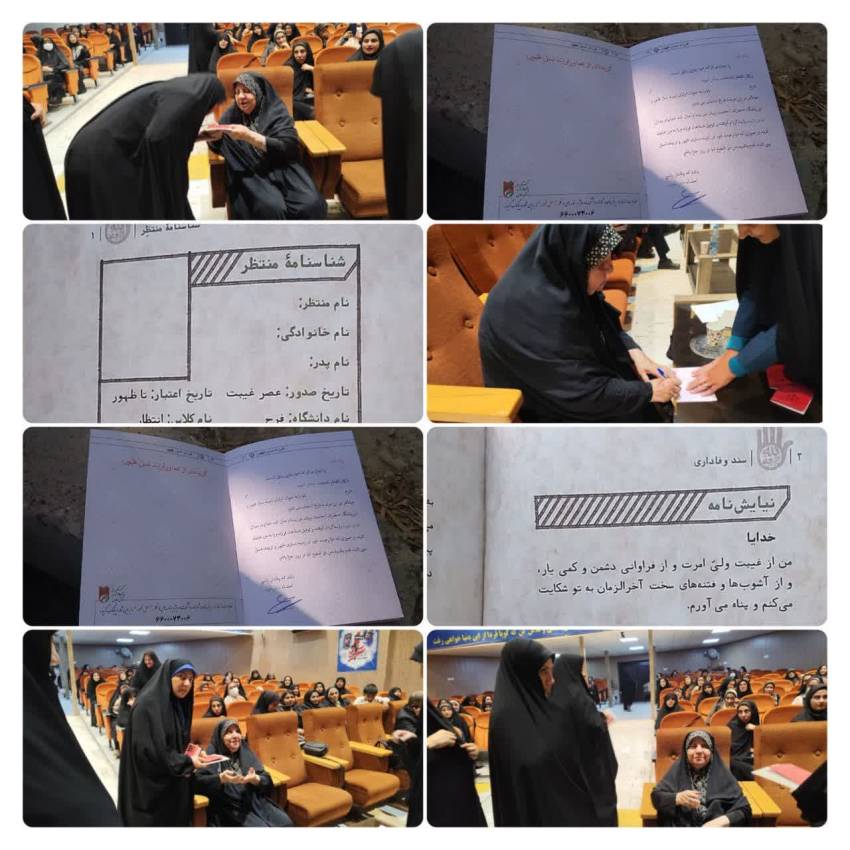 اهدا سند وفاداری و شناسنامه زمینه سازان ظهور (طرح چشم انتظاران)