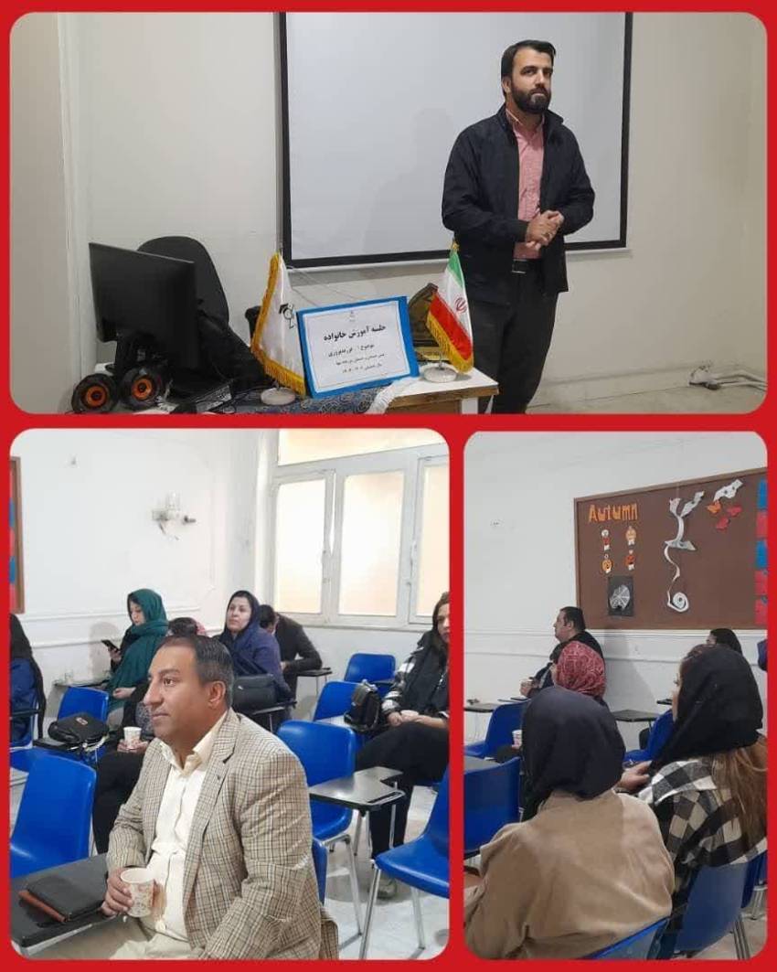 جلسه آموزش خانواده با موضوع فرزندپروری