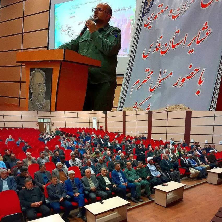 همایش سران معتمدین عشایر فارس با موضوع عفاف و حجاب