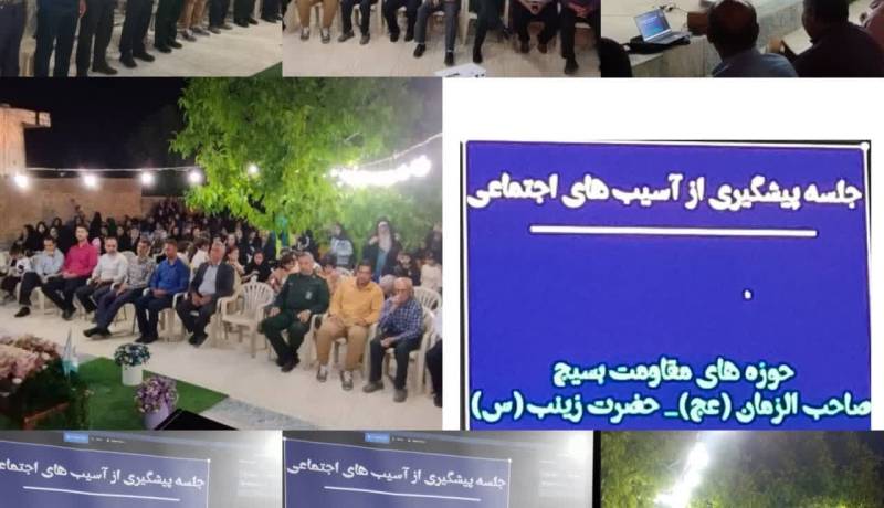 پیشگیری از آسیب‌های اجتماعی
