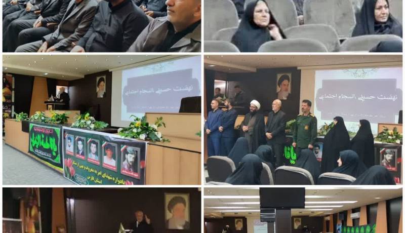 یادواره شهدای امر به معروف و نهی از منکر استان فارس